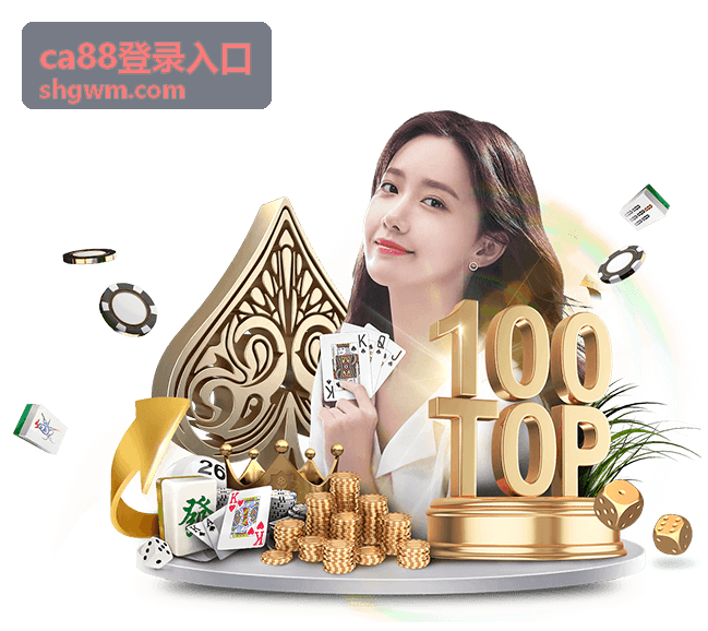 ca88登录入口企业服务方案